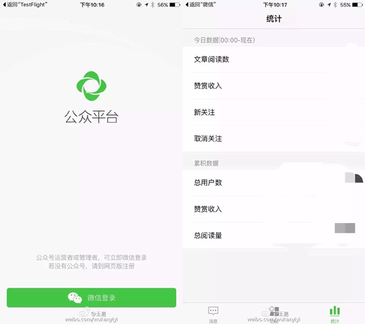 微信公眾平臺(tái)iPhone版正式開(kāi)啟內(nèi)測(cè)