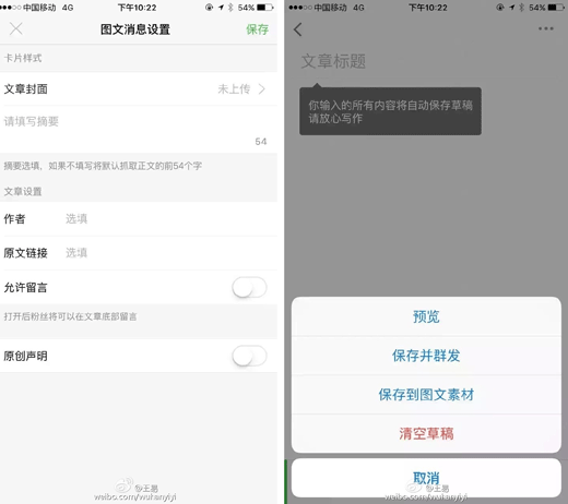 微信公眾平臺(tái)iPhone版正式開(kāi)啟內(nèi)測(cè)