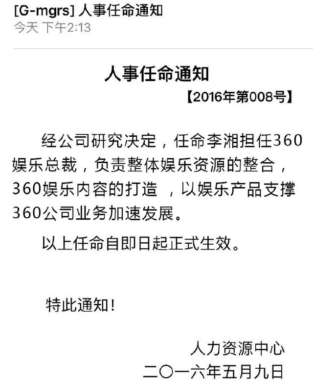 李湘出任360娛樂總裁 負責整體娛樂資源整合