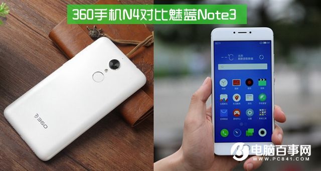 360手機N4和魅藍Note3哪個好 360手機N4對比魅藍note3