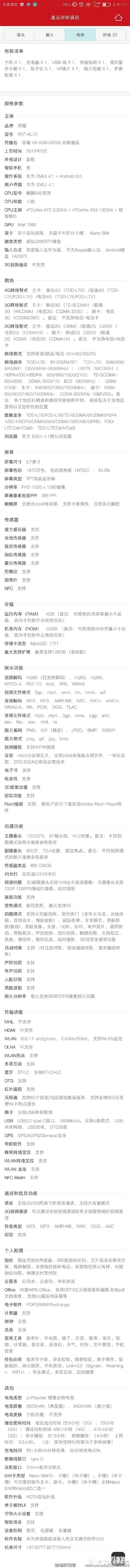 <a href=/tags/96-0.html target=_blank class=infotextkey>華為</a>榮耀V8詳細(xì)配置搶先看 低配版麒麟950