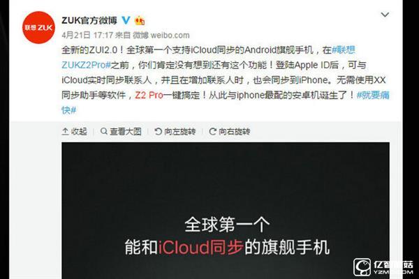 ZUK Z2 Pro與蘋果iCloud同步：啥黑科技？