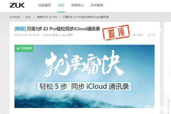 ZUK Z2 Pro與蘋果iCloud同步：啥黑科技？
