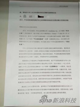 (<a href=/smart/qiche/ target=_blank class=infotextkey>汽車(chē)</a>之家公眾股東舉報(bào)信,舉報(bào)平安信托涉嫌違反《反壟斷法》)