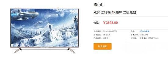 康佳M55U智能電視