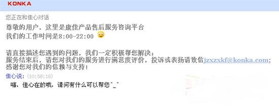 康佳在線客服