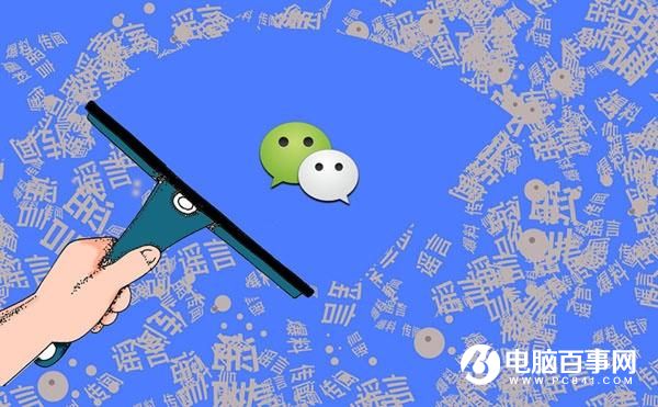 微信公布謠言整治結果:今年已刪除謠言文章8.5萬篇