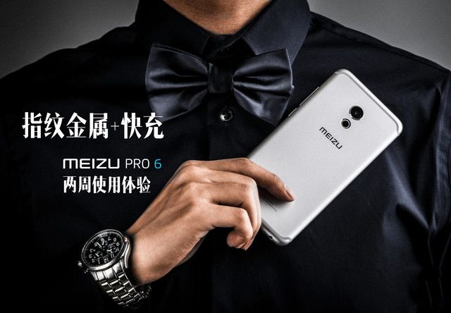 指紋金屬+快充 魅族PRO 6兩周使用體驗 