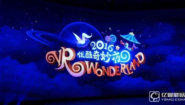 優酷VR戰略解讀:沒執行的規劃就是廢話