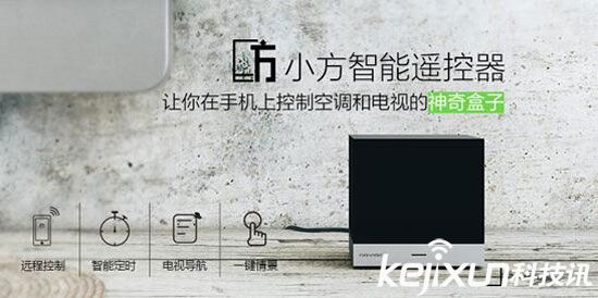 歐瑞博小方智能遙控器開啟京東眾籌 售價(jià)59元