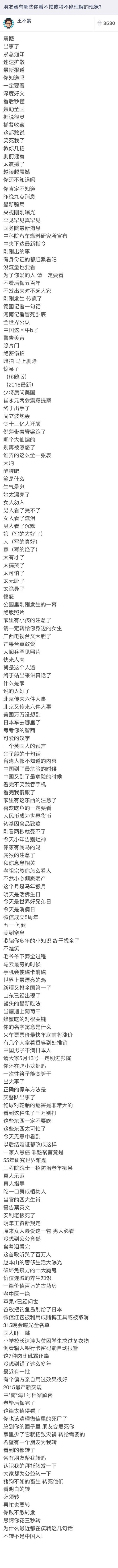 網友總結看不慣的朋友圈現象 條條經典