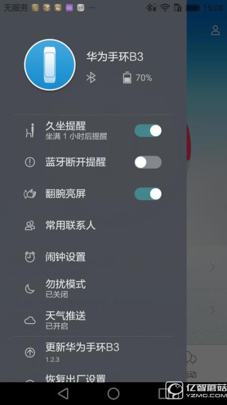 玩轉腕上時尚 3D曲面屏華為手環B3評測