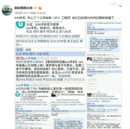 IUNI手機倒閉了嗎?裁員轉型海外