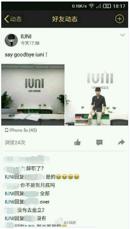 IUNI手機倒閉了嗎?裁員轉型海外