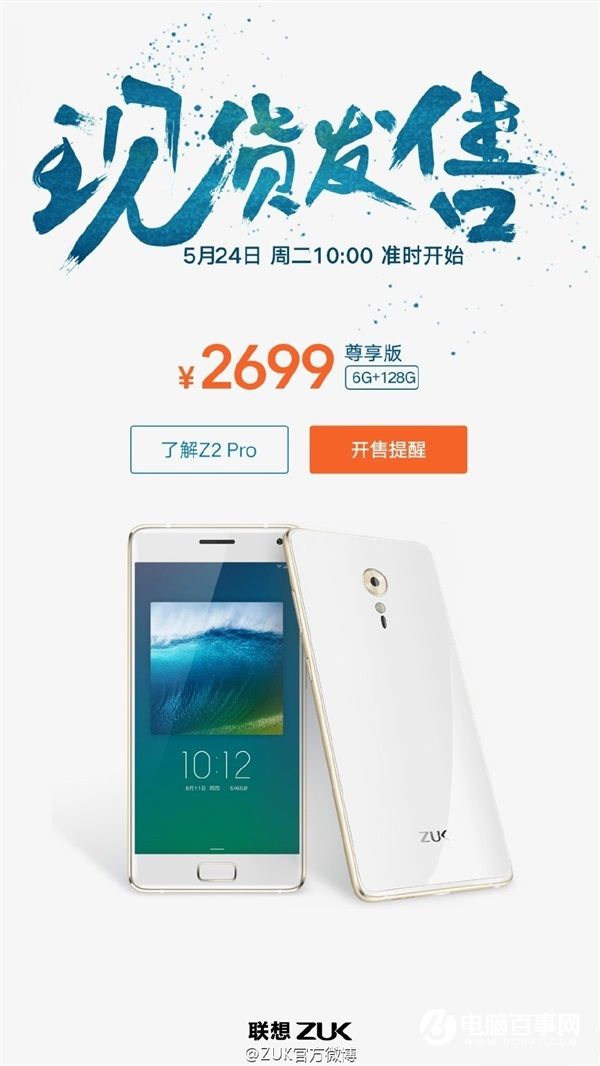 ZUK Z2 Pro尊享版今日首發 售價2699元