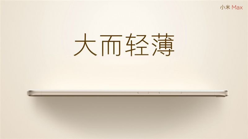 6.44寸黃金大屏!小米Max深度評測:續航驚人