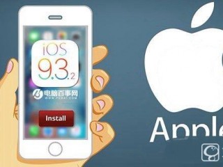 iOS9.3.2怎么升級(jí)  iOS 9.3.2正式版升級(jí)教程介紹