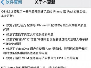 iOS9.3.2正式版怎么樣   蘋果iOS9.3.2正式版新特性匯總
