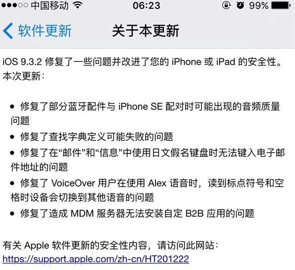iOS9.3.2正式版怎么樣 iOS9.3.2正式版新特性匯總
