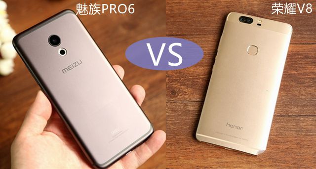 榮耀V8和魅族PRO6哪個(gè)好 魅族PRO6與榮耀V8區(qū)別對(duì)比