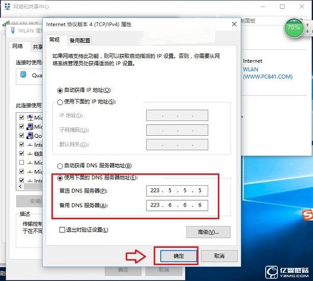 筆記本DNS怎么設置 Win10筆記本設置阿里公共DNS教程