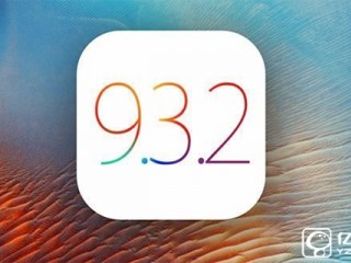 升級(jí)iOS9.3.2后悲催了？看看你的手機(jī)續(xù)航