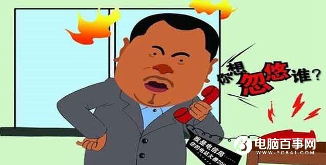 虛擬運營商堪稱電信犯罪重災區 工信部封14萬電話號碼