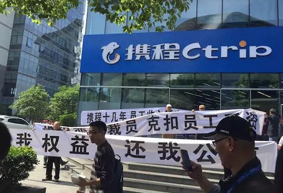 員工拉橫幅抗議大規(guī)模裁員 攜程回應(yīng)