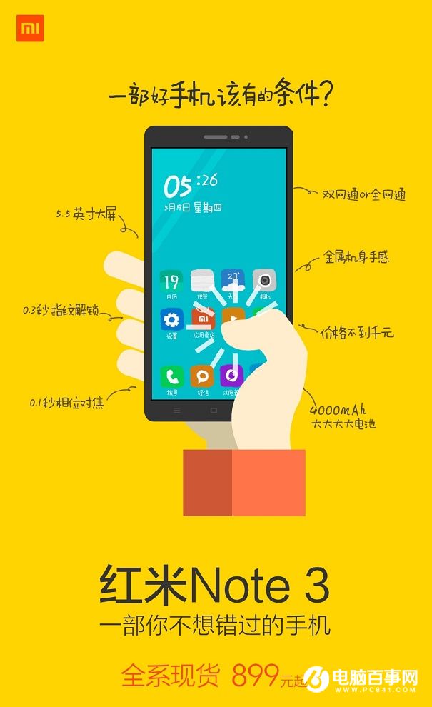 紅米Note 3今日起現貨開賣 依舊899元起