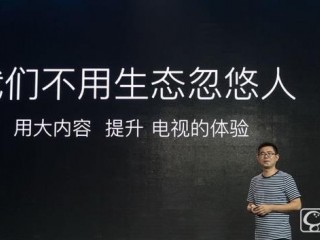 酷開A2要做大內容電視   大屏專屬海量內容