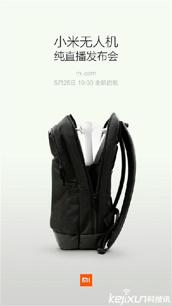 小米發布首款無人機 超高配置售價或為3999