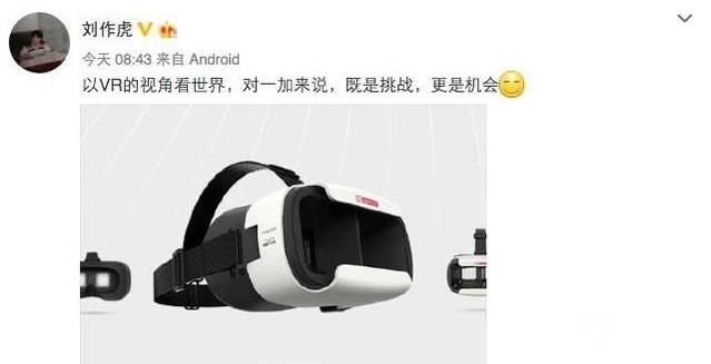 一加將推VR眼鏡 國產(chǎn)手機VR布局開始加快