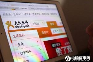 大眾點評網訴百度不正當競爭 一審判賠323萬