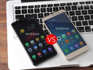 360手機n4和紅米note3哪個好？ 詳細對比評測