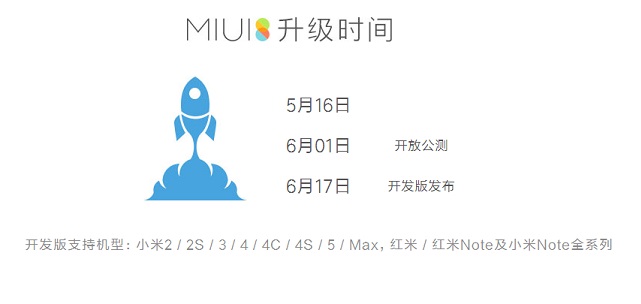 6月1日開放公測(cè) MIUI 8公測(cè)支持機(jī)型匯總