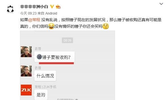 錘子手機被收購了嗎?羅永浩回應假的