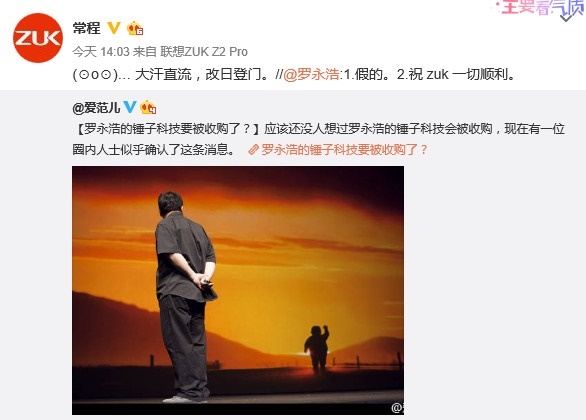 錘子手機被收購了嗎?羅永浩回應假的