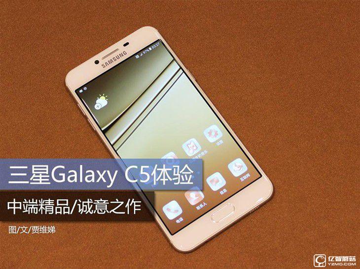 中端精品/誠意之作 三星Galaxy C5體驗