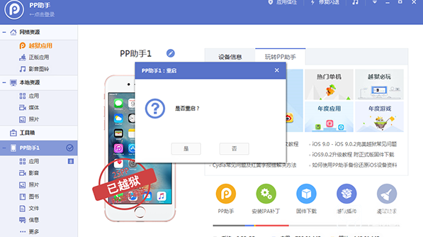 iOS9.3.1/9.3.2不越獄“虧大發” 網易云付費音樂免費下載教程