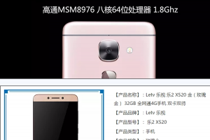 新版樂視樂21099元開賣 處理器升級