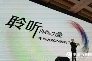中興AXON天機7發布 本周智能手機圈頭條資訊匯總