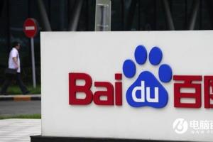 法院判賠大眾點評300萬 百度：將上訴