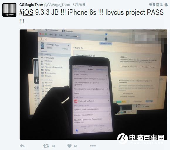 iOS9.3.3完美越獄已攻破 由希臘團隊推出