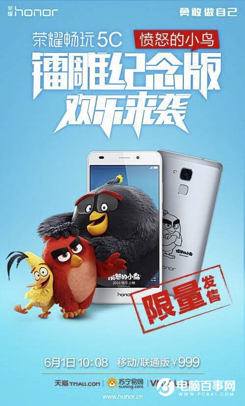 榮耀5C推憤怒小鳥鐳射定制版