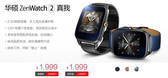1999元起：華碩ZenWatch 2智能手表國行版即將開售