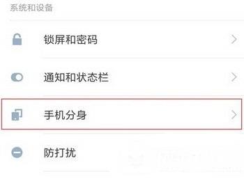 miui8分身功能在哪里 小米miui8分身功能設(shè)置圖文教程1