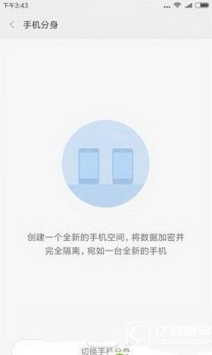 miui8分身功能在哪里 小米miui8分身功能設(shè)置圖文教程2