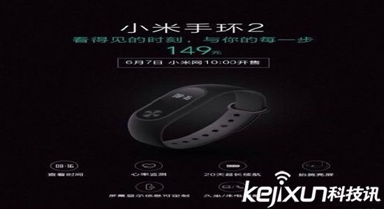 小米發(fā)布會上 雷布斯正式公布小米手環(huán)2!