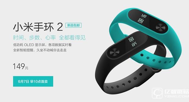 小米手環2正式發布:加入OLED顯示屏 賣149元