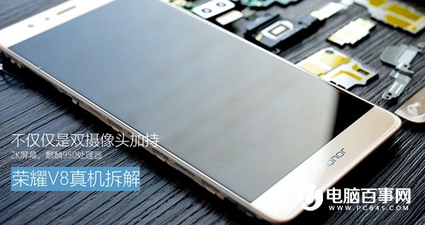 榮耀V8做工怎么樣?榮耀V8拆機圖解評測